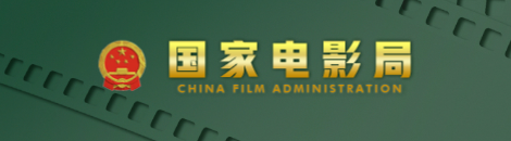 明振江、傅若清谈国家层面的电影扶持政策：要把政策激励转化为推动产业高质量发展的动力