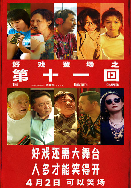 第十一回-中国电影制片人协会