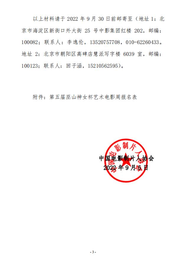 关于征集影片参加“第五届巫山神女杯  艺术电影周”的通知