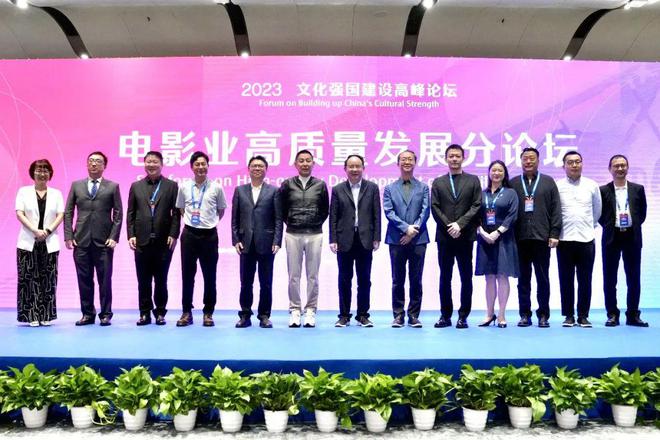 2023文化强国建设高峰论坛电影业高质量发展分论坛深圳举办